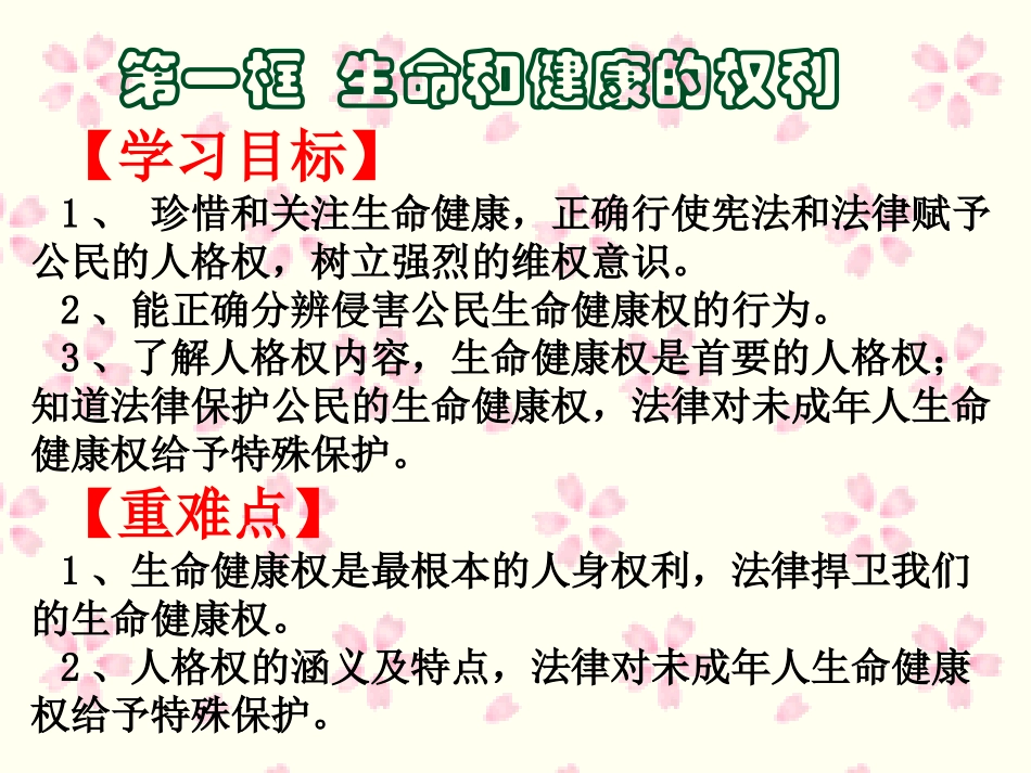 3.1生命健康权_第2页
