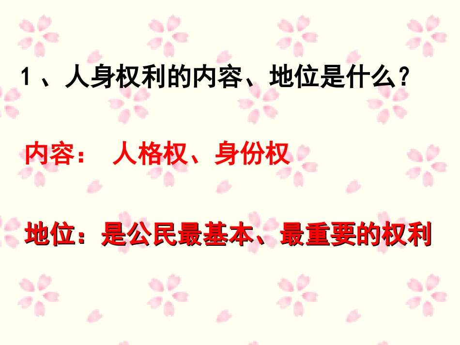 3.1生命健康权_第3页