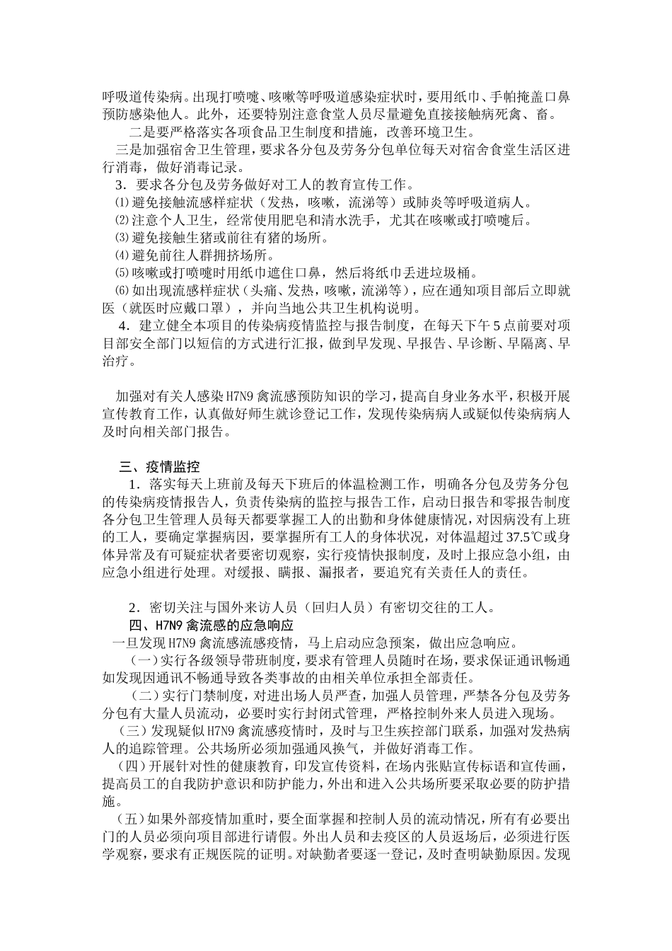 防控H7N9禽流感应急预案-(1)_第2页