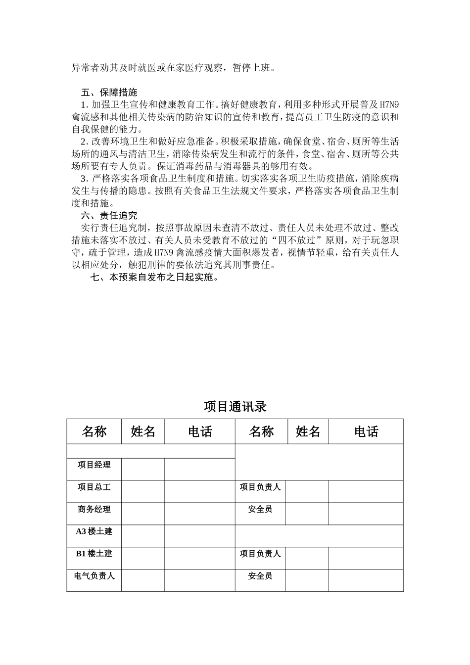 防控H7N9禽流感应急预案-(1)_第3页
