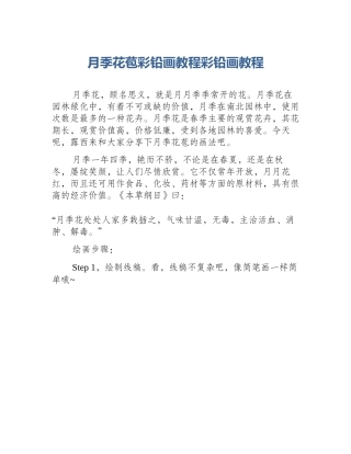 月季花苞彩铅画教程彩铅画教程