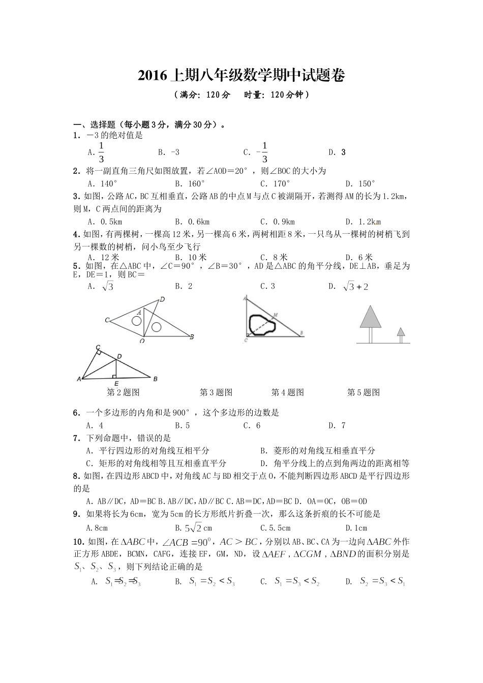 8年级数学期中试卷_第1页
