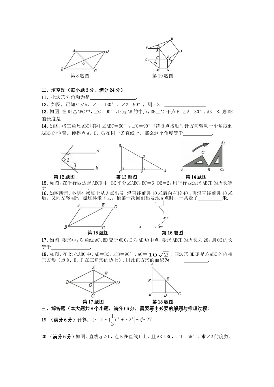 8年级数学期中试卷_第2页