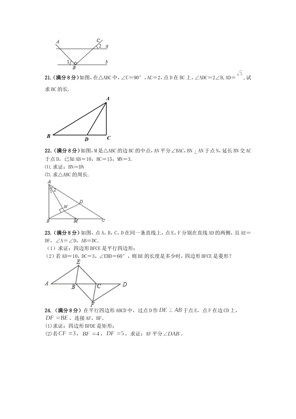 8年级数学期中试卷_第3页