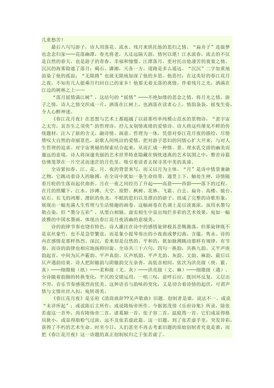 《春江花月夜》赏析_第2页