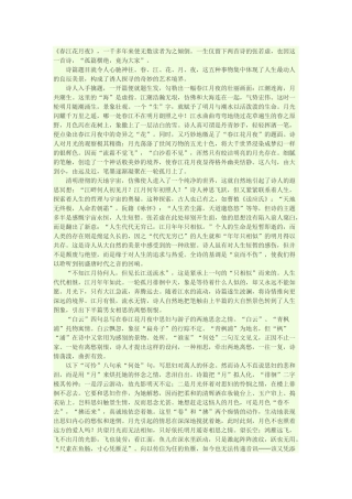 《春江花月夜》赏析