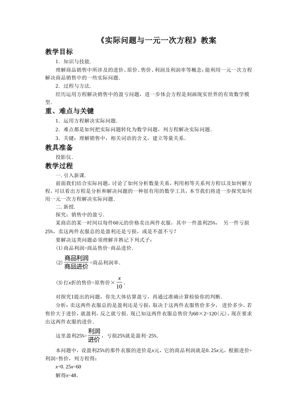 一元一次方程解决实际问题_第1页