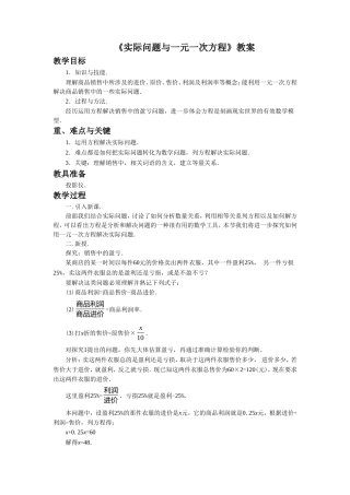 一元一次方程解决实际问题