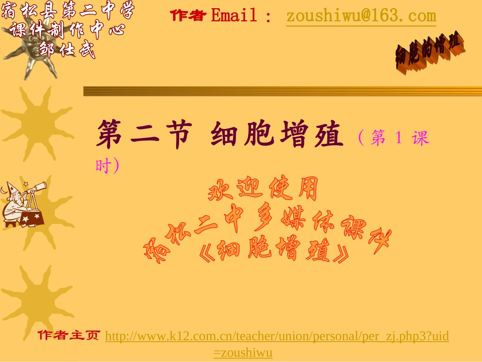 细胞的增殖1_第1页