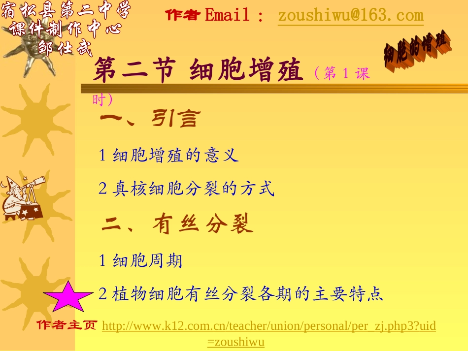 细胞的增殖1_第2页