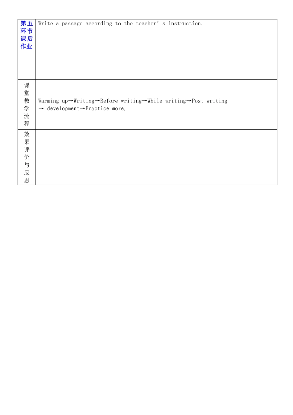 unit5-教案5_第3页