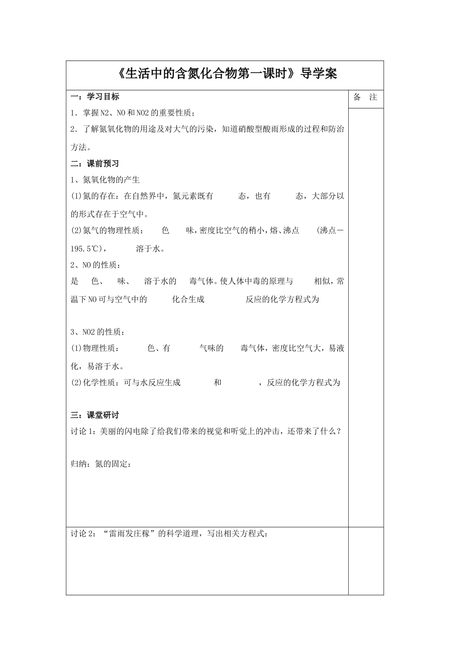 《生产生活中的含氮化合物第一课时》导学案3_第1页
