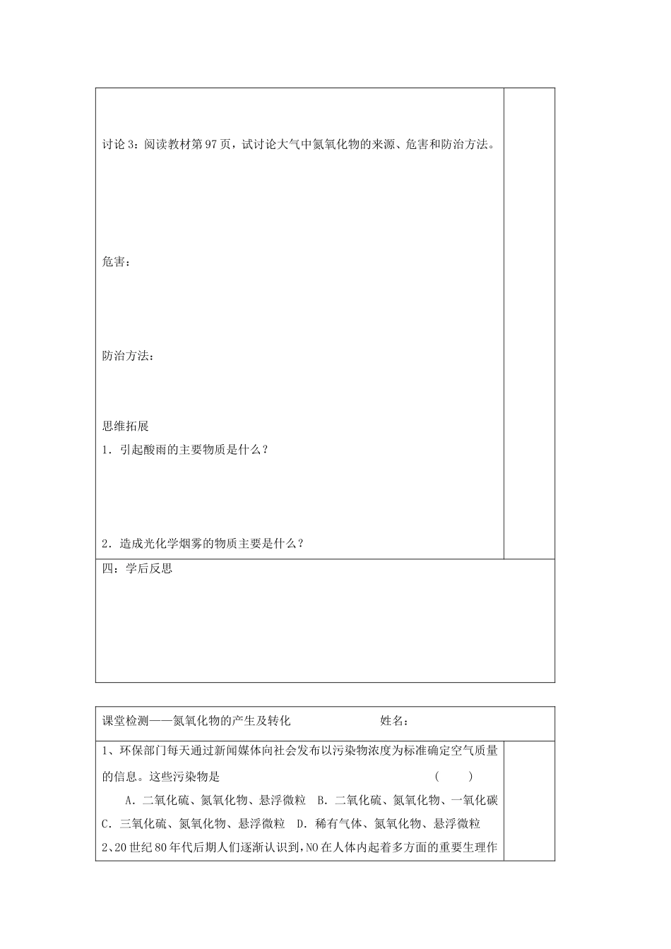 《生产生活中的含氮化合物第一课时》导学案3_第2页