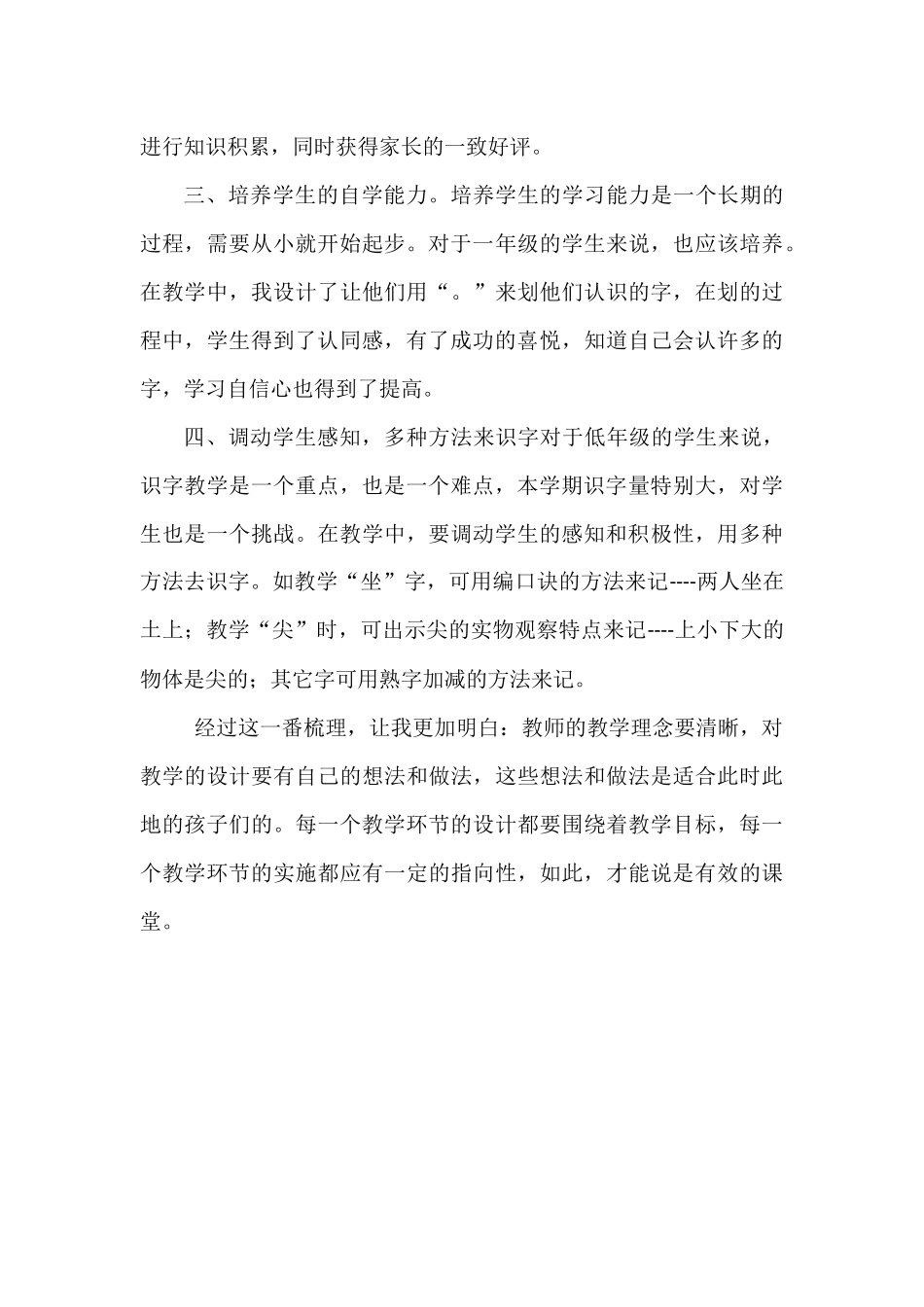 小小的船教学反思_第2页