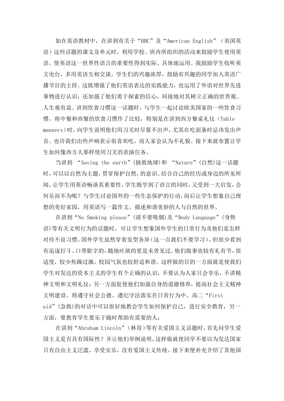 在英语教学中渗透道德教育_第2页