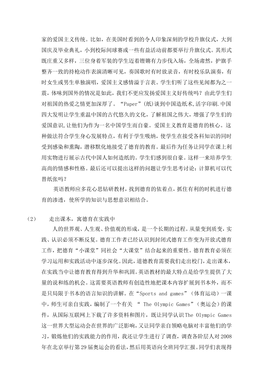 在英语教学中渗透道德教育_第3页