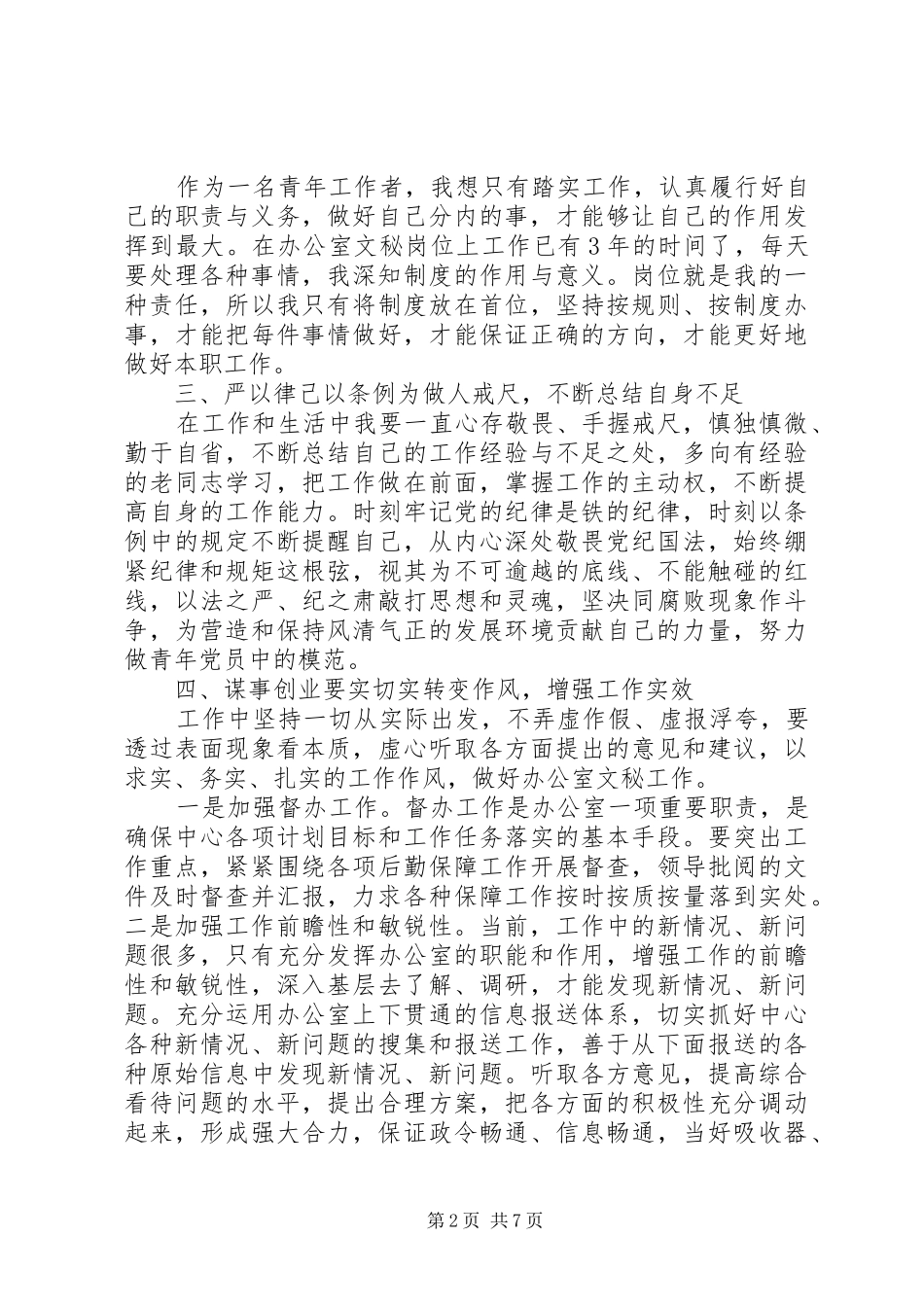 党员学习违纪处分条例心得体会3篇_第2页