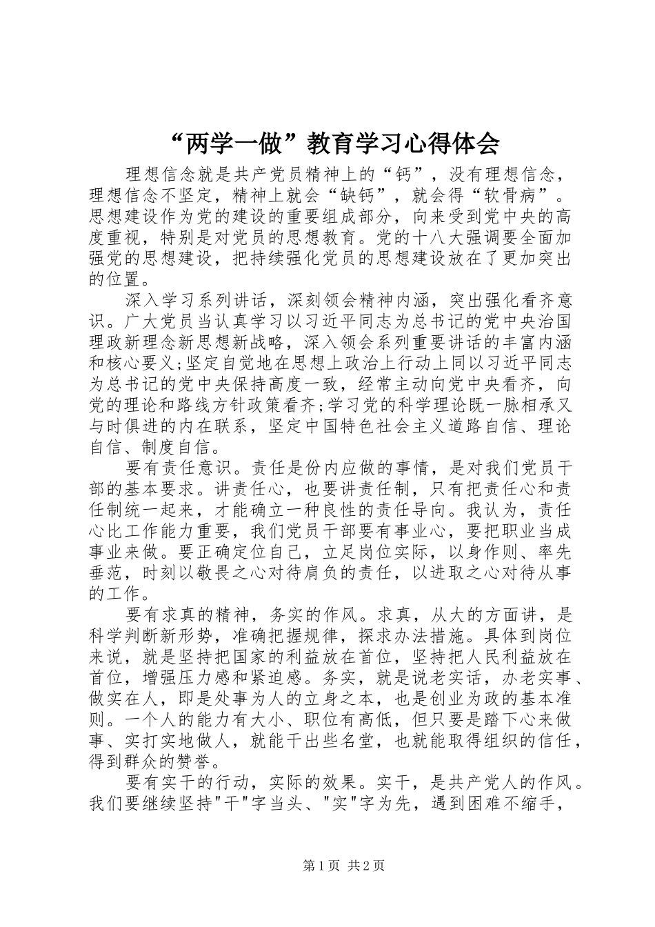 “两学一做”教育学习心得体会_第1页