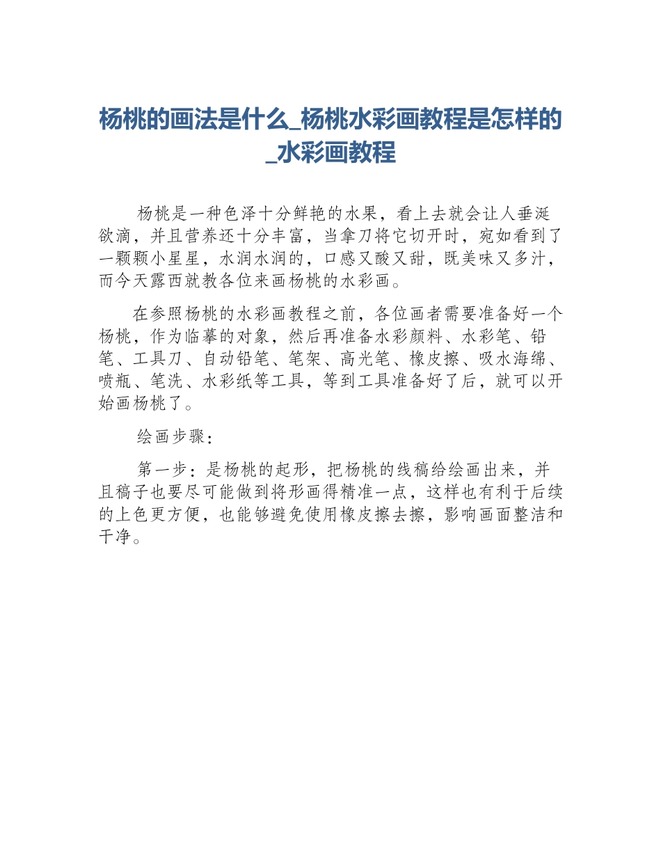 杨桃的画法是什么_杨桃水彩画教程是怎样的_水彩画教程_第1页