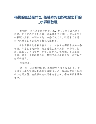 杨桃的画法是什么_杨桃水彩画教程是怎样的_水彩画教程