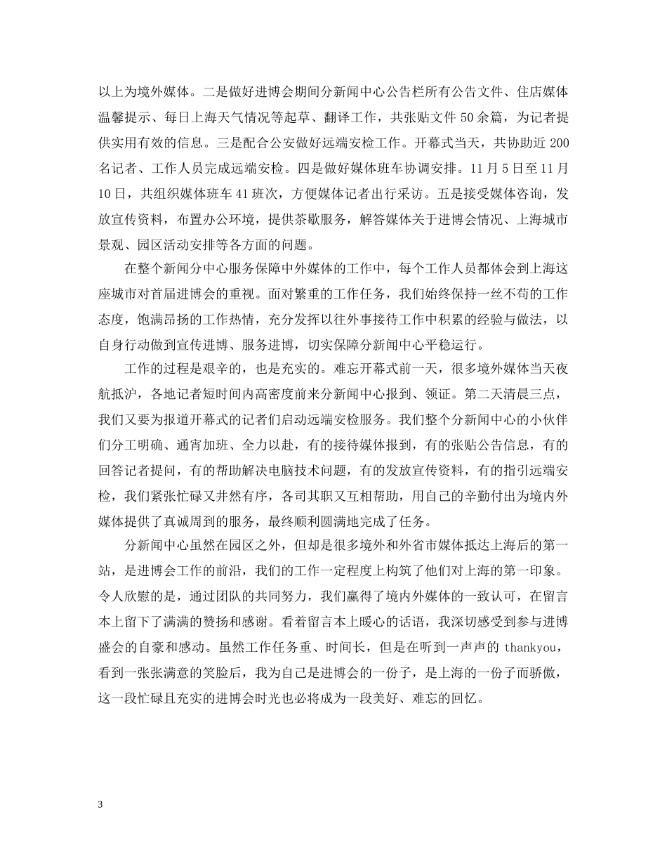 2024参加中国进口博览会感想体会大全_第3页