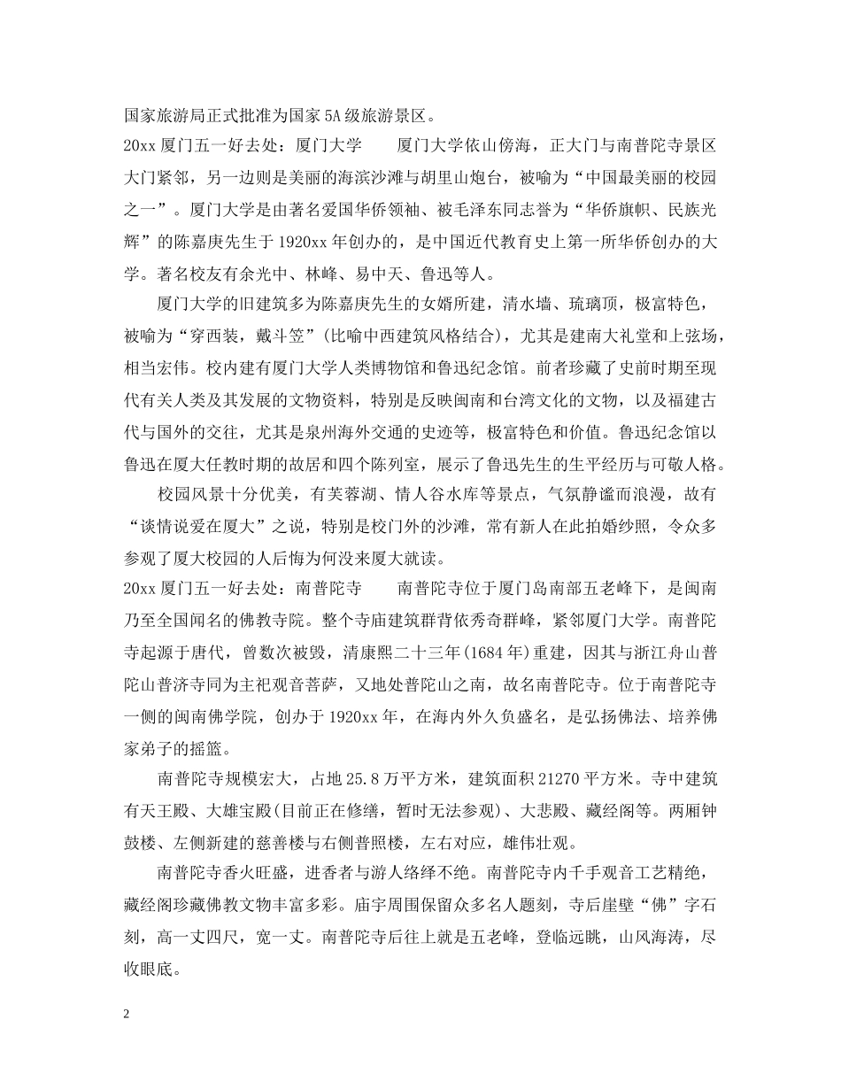 2024厦门五一去哪玩_第2页