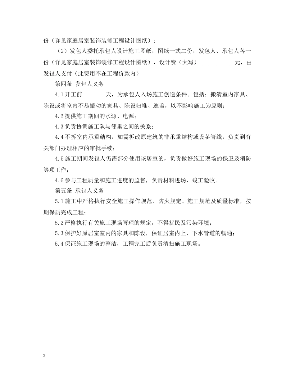 2024厂房装修合同范本_第2页