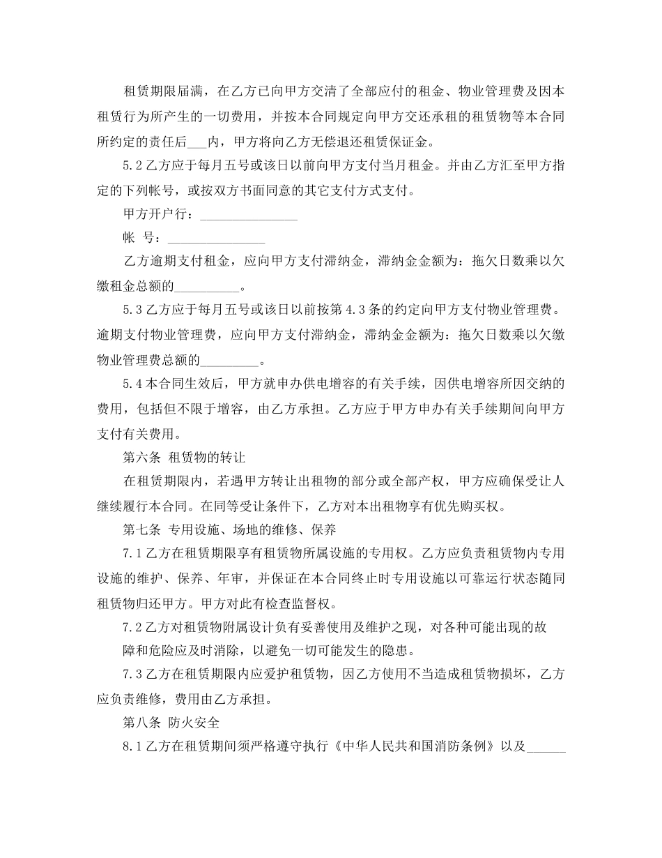 2024厂房租赁合同范本下载_第2页