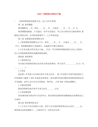 2024厂房租赁合同范本下载