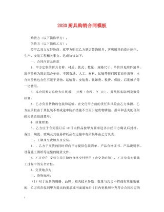 2024厨具购销合同模板