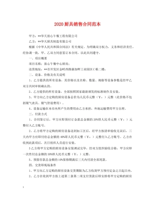 2024厨具销售合同范本