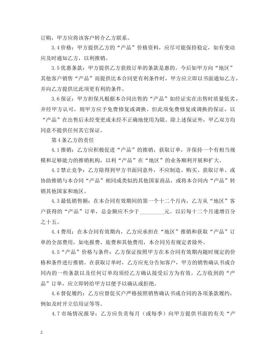 2024双方贸易合同范本_第2页