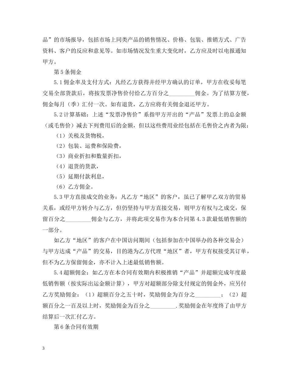 2024双方贸易合同范本_第3页