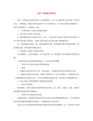 2024厂房转租合同范本