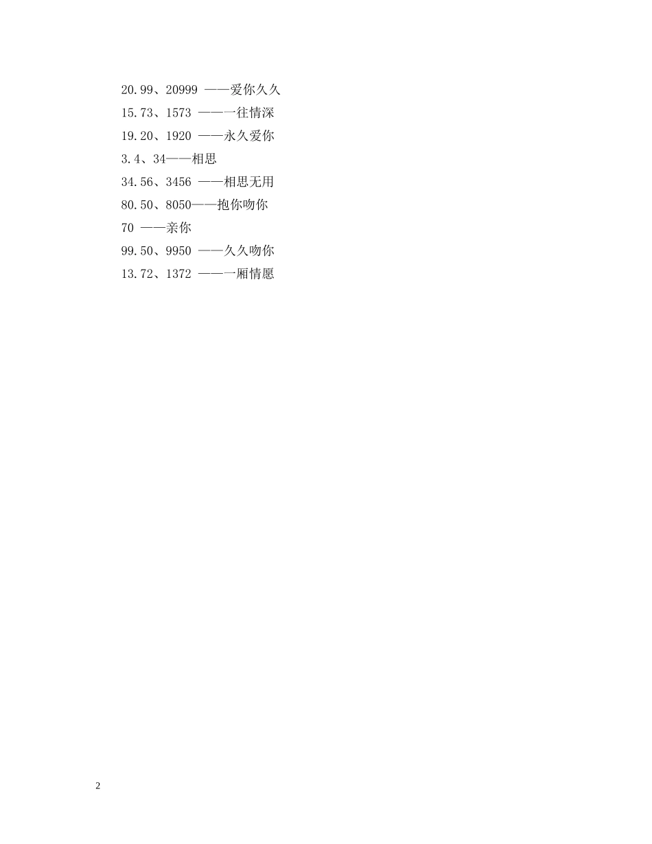 2024双十一给女朋友发多少红包好 _双十一给女朋发红包金额寓意_第2页