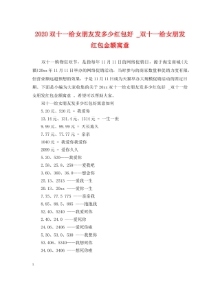 2024双十一给女朋友发多少红包好 _双十一给女朋发红包金额寓意