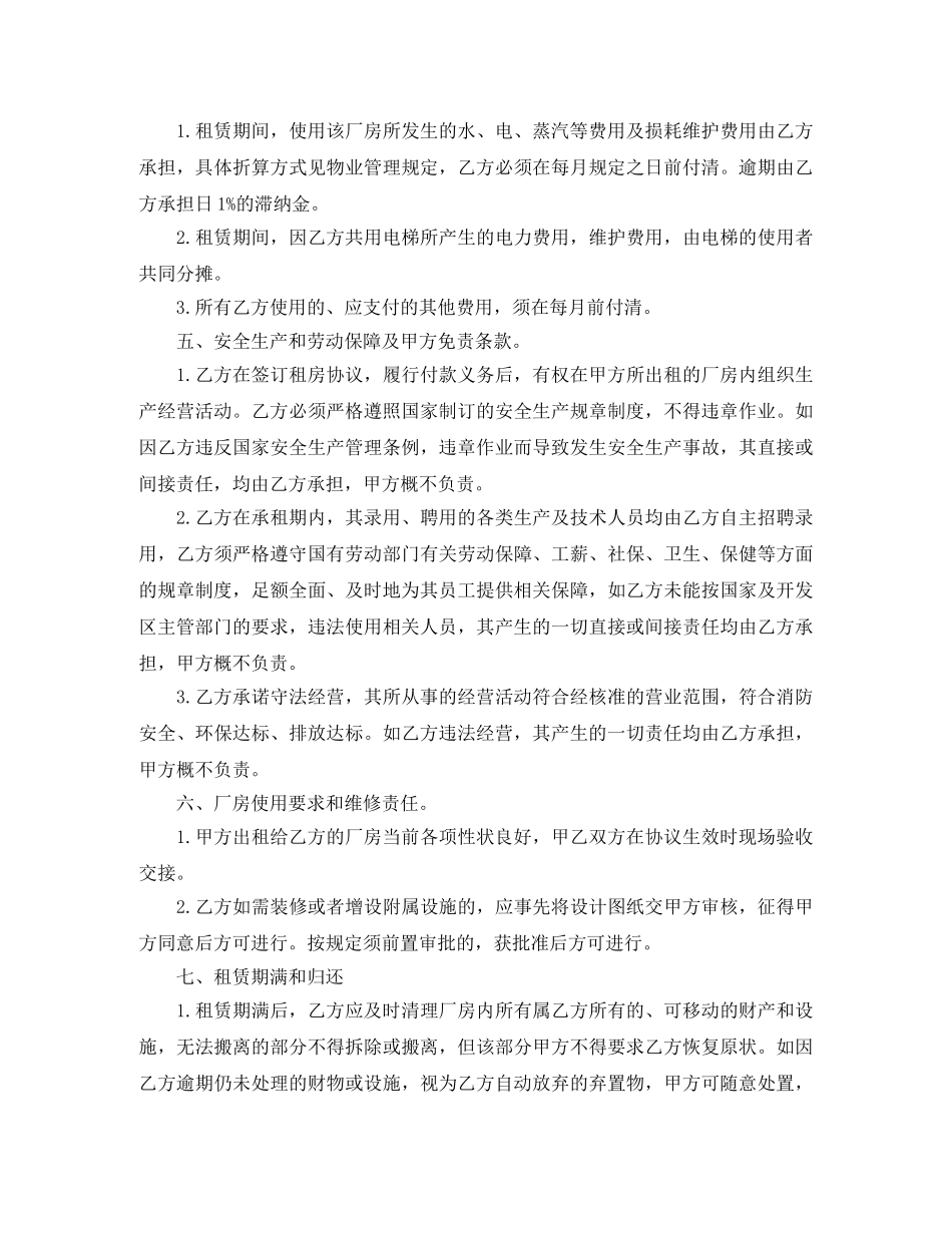 2024厂房租赁合同范本_第2页