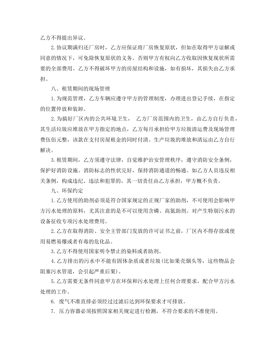 2024厂房租赁合同范本_第3页