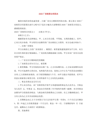 2024厂房租赁合同范本