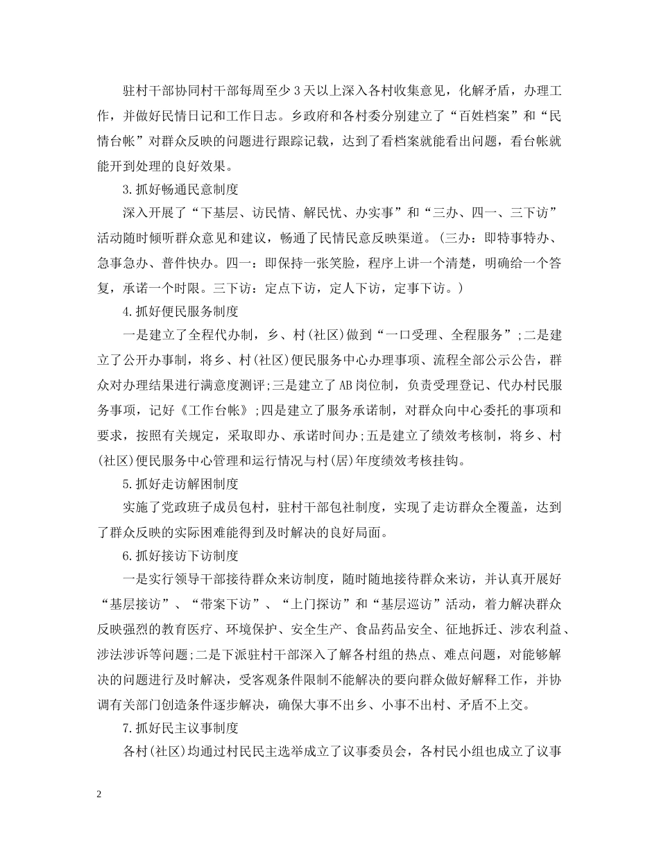 2024反对四风问题自查整改报告_第2页