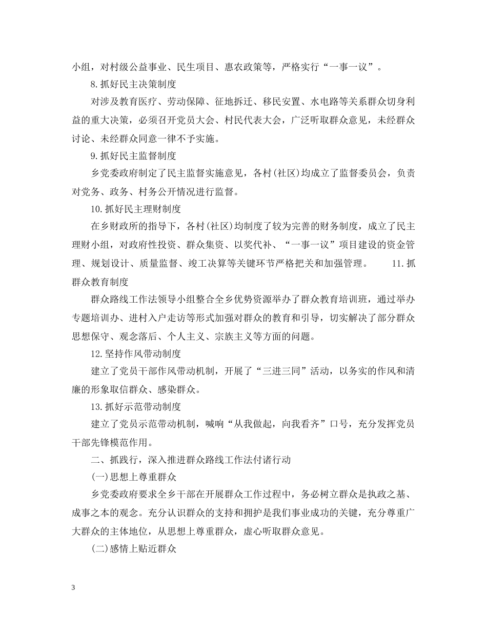 2024反对四风问题自查整改报告_第3页