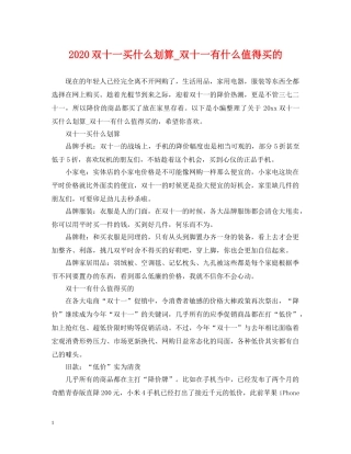 2024双十一买什么划算_双十一有什么值得买的