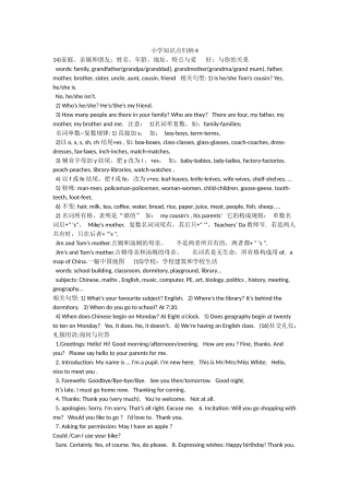 小学知识点归纳4