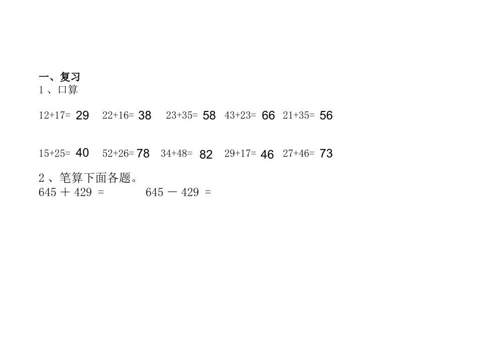 小学数学2011版本小学四年级小数的加法和减法_第2页