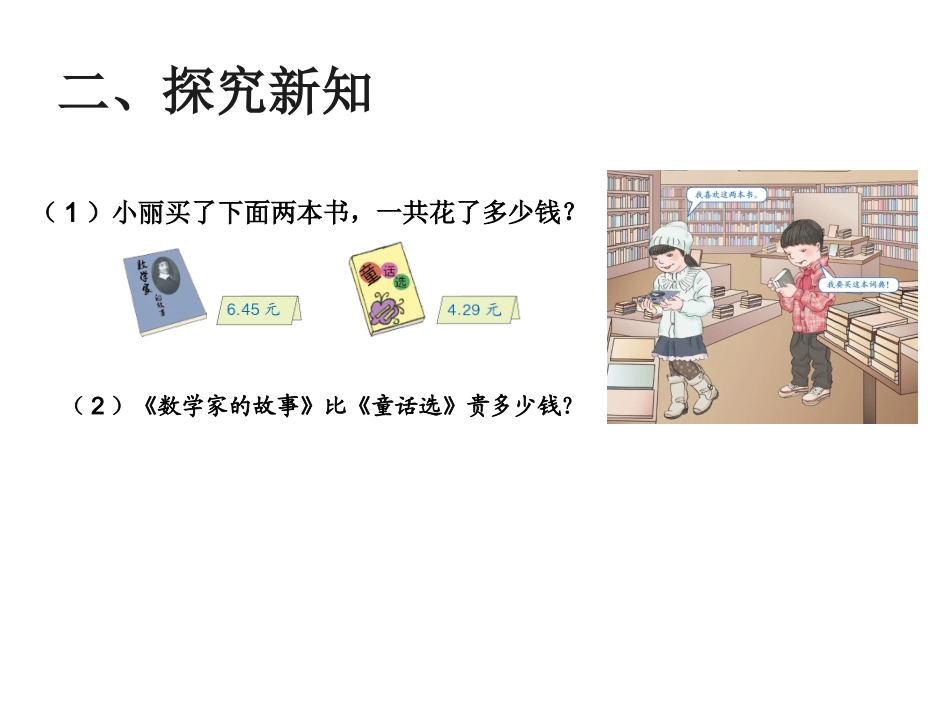 小学数学2011版本小学四年级小数的加法和减法_第3页