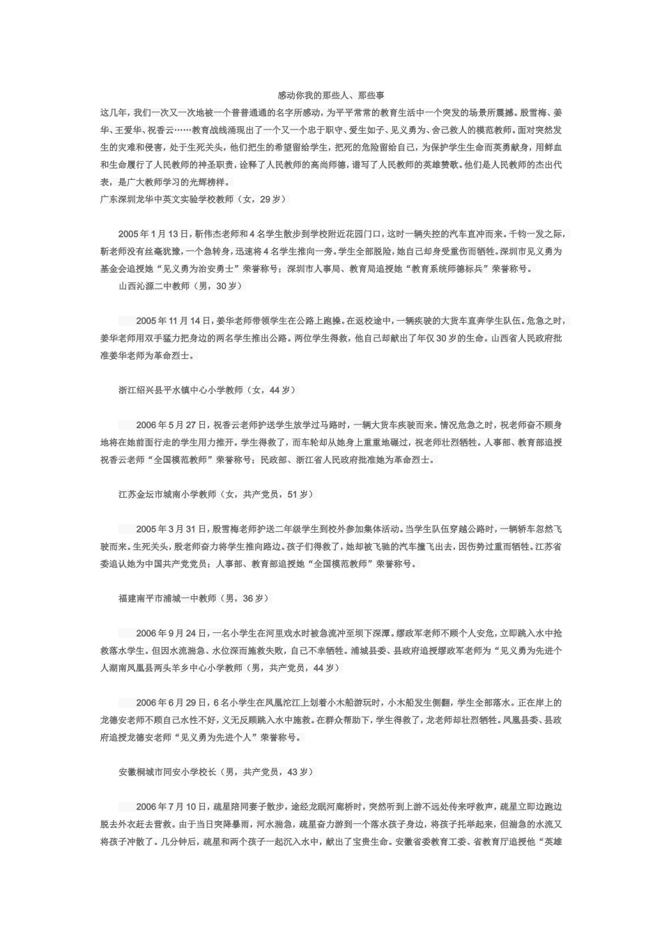 感动你我的那些人_第1页
