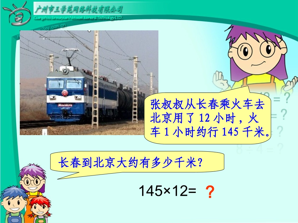 3.2四年笔算乘法_第1页