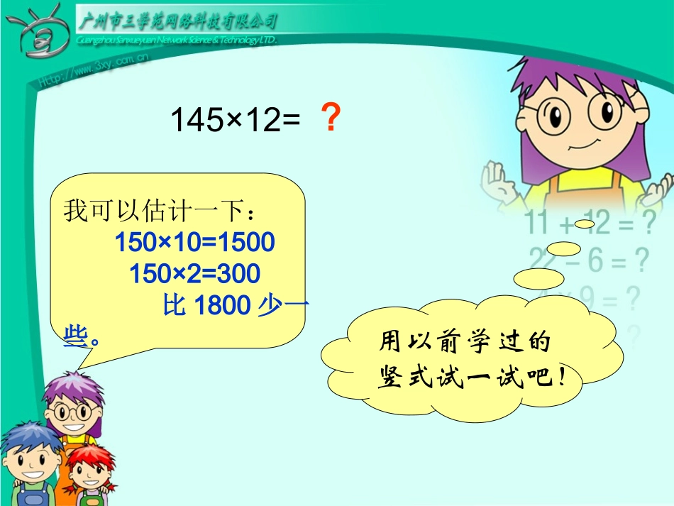 3.2四年笔算乘法_第2页