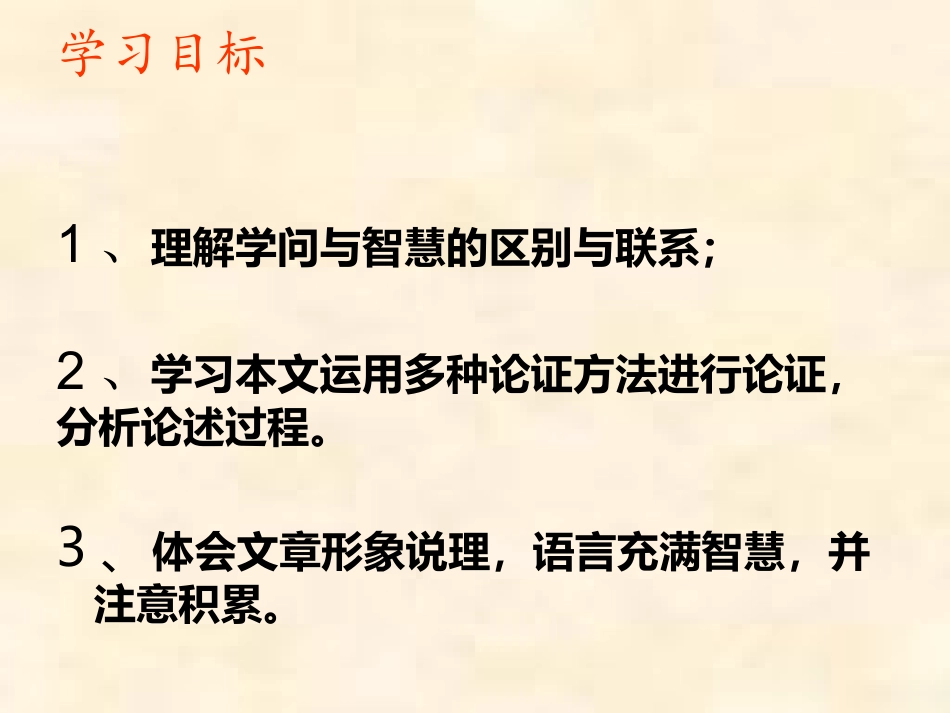 学问和智慧课件_第2页