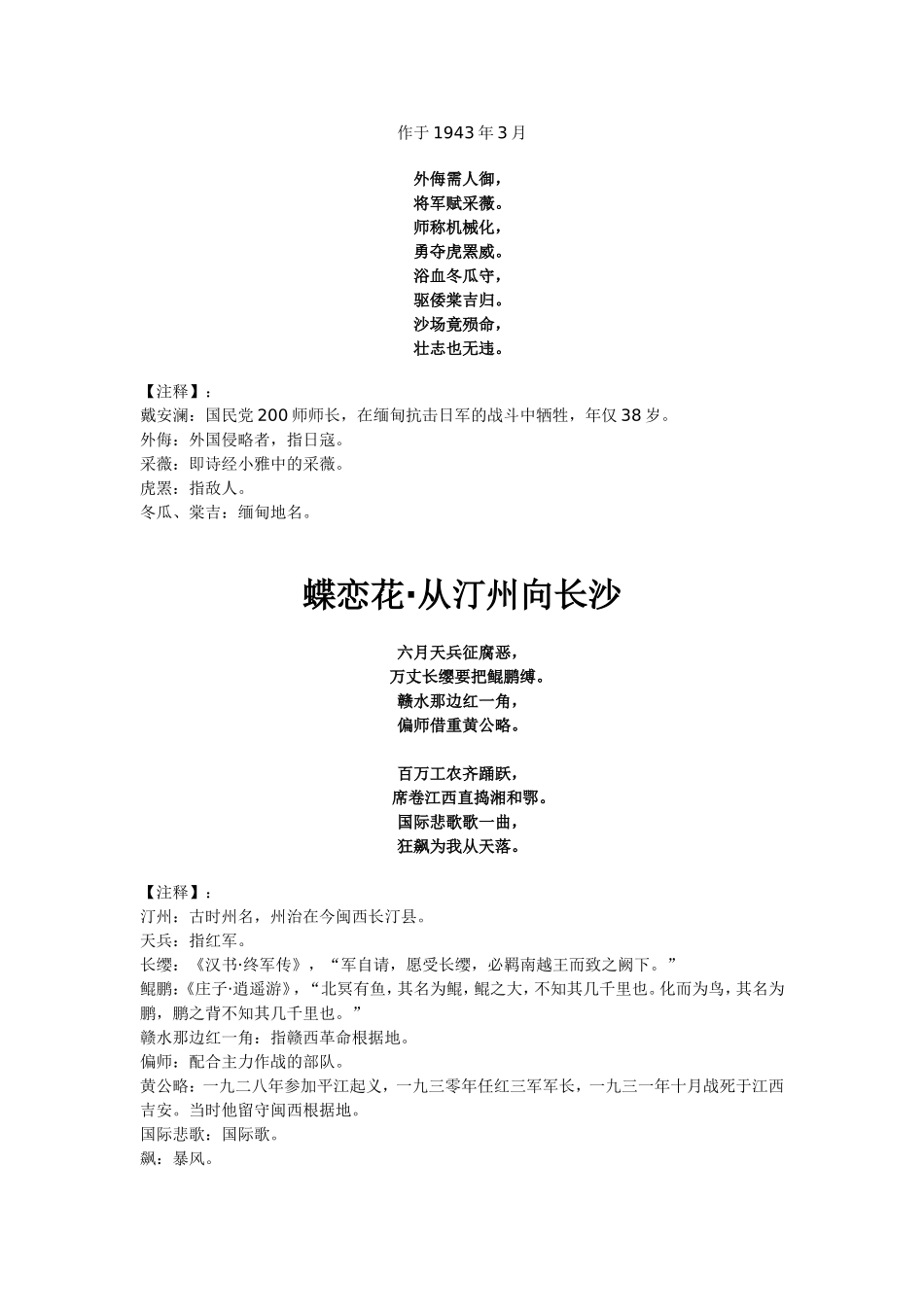 毛泽东诗词全集_第2页